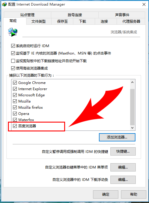 IDM下载器设置之添加浏览器的详细操作步骤