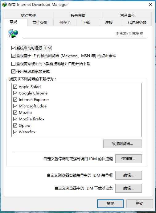 IDM下载器设置之添加浏览器的详细操作步骤