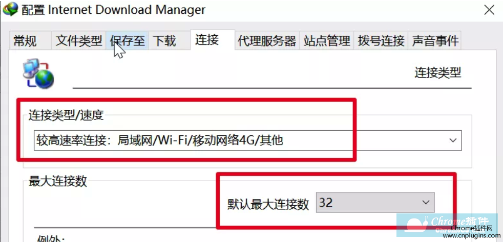 idm下载目录和临时文件夹的设置