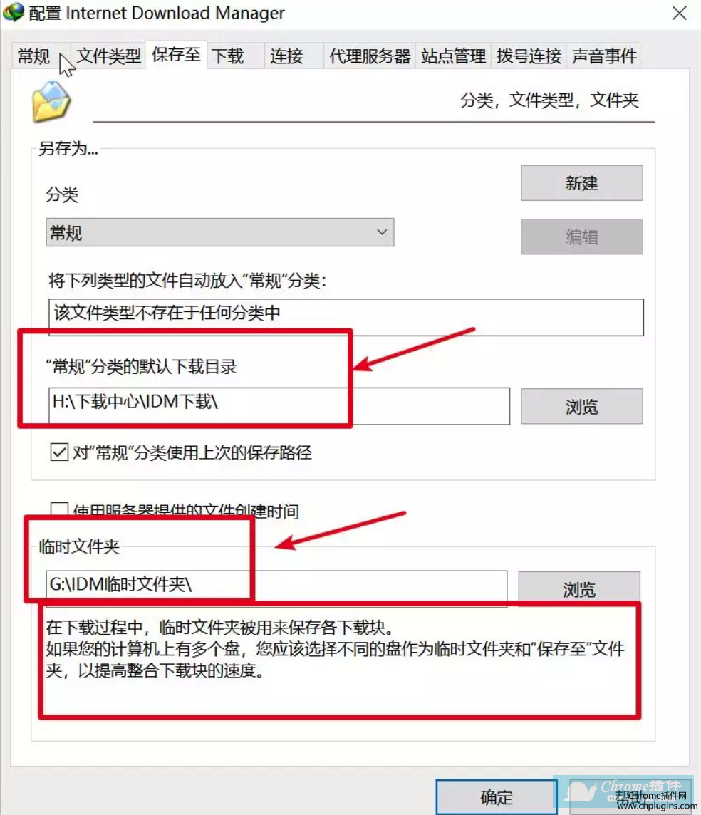 idm下载目录和临时文件夹的设置
