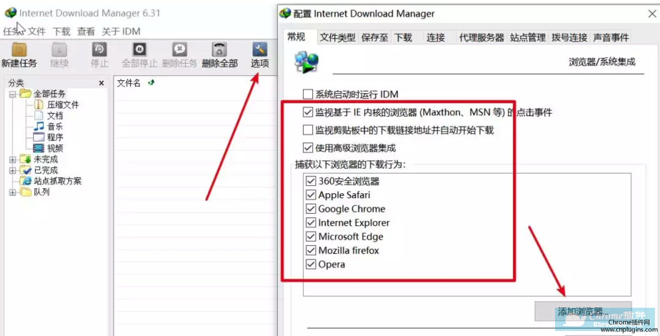 IDM插件与各大浏览器的集成