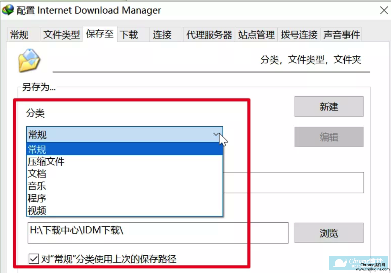 idm下载目录和临时文件夹的设置