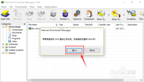 IDM使用界面如何变成中文 界面汉化方法