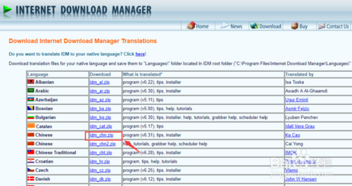 IDM使用界面如何变成中文 界面汉化方法