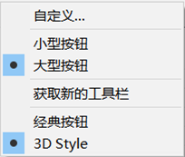 右击工具栏菜单项界面