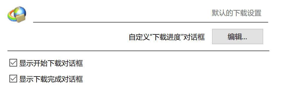 Internet Download Manager：Win 平台最好的下载工具选择插图(2)