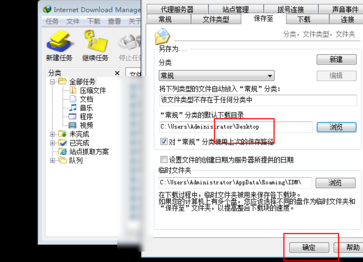 IDM下载器更改下载目录的方法步骤截图