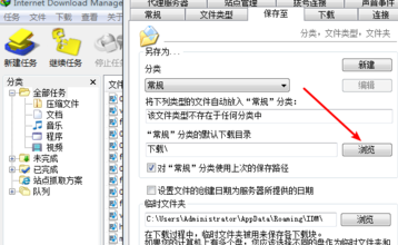 IDM下载器更改下载目录的方法步骤截图