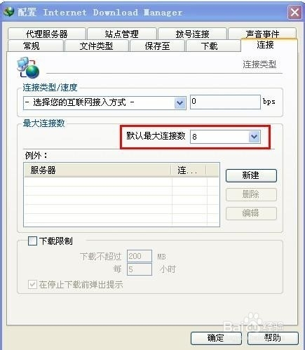 Internet Download Manager (IDM) 设置技巧