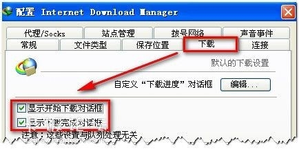 Internet Download Manager (IDM) 设置技巧