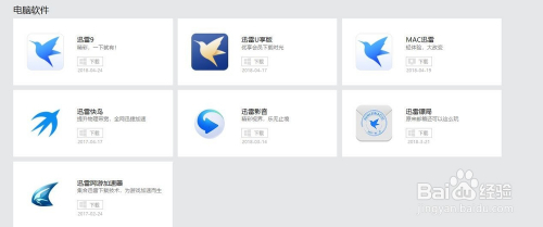 IDM和迅雷哪个好？