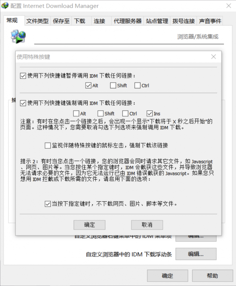 Internet Download Manager (IDM)下载利器的使用技巧