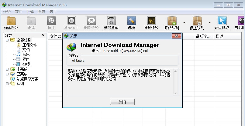 Internet Download Manager可百度网盘不限速 v6.38.9.2中文版