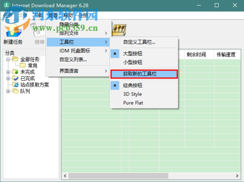 在IDM下载器更换工具栏图标的教程