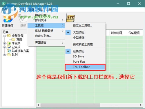 在IDM下载器更换工具栏图标的教程